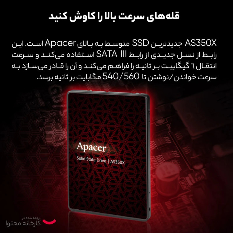 اس اس دی اینترنال اپیسر مدل AS350X ظرفیت 512 گیگابایت